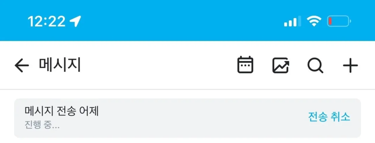 A blue and white screenshot of a mobile messaging app interface with Korean text.